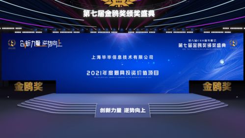 向未來再出發 上海畢畢信息技術榮膺金鷗獎2021年度最具投資價值項目