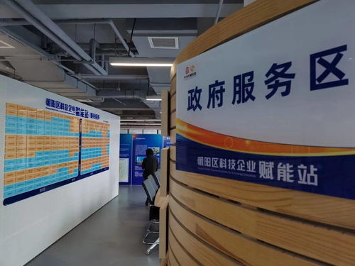 北京市朝陽(yáng)區(qū)科技企業(yè)賦能站 線(xiàn)上線(xiàn)下融合，為科技企業(yè)提供矩陣式服務(wù)